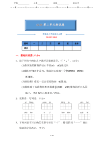 部编版六年级语文下册《第二单元测试卷》附答案