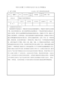 智能小车开题报告