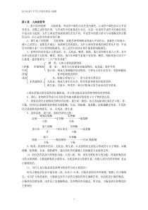 北师大版七年级生物下册知识点