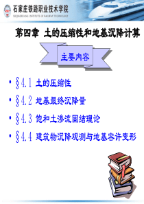 04 土的压缩性与地基沉降计算