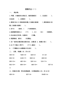 三年级下册数学一二单元练习题