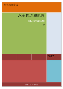 汽车基本构造与原理