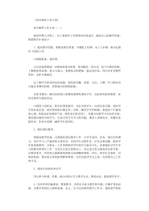 高中教师工作计划13篇最新版