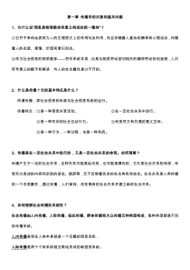 【带答案】传播学教程--课后习题