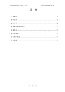 钢结构悬挑梁满堂脚手架搭拆施工方案