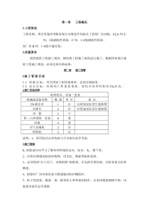 钢结构拆迁施工方案