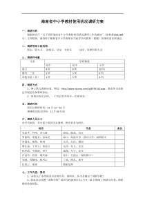 海南省中小学教材使用状况调研方案