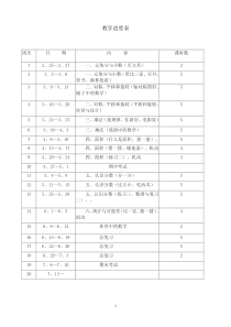 北师大版第六册数学教案全册