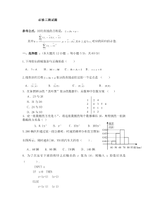 北师大版高中数学必修3测试题