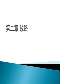 铁路线路的平面和纵断面