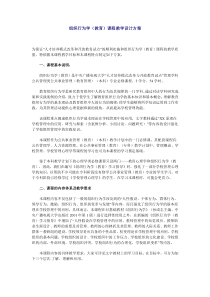 组织行为学(教育)教学设计方案