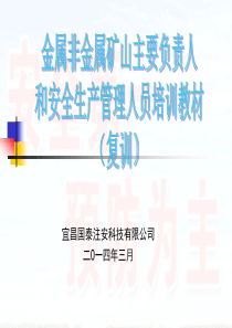 第一章——新近制修订的法规标准及规范