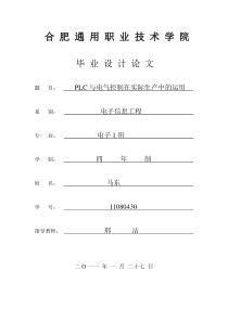 PLC与电气控制在实际生产中的运用