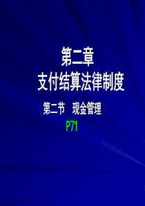 第一章会计法律制度