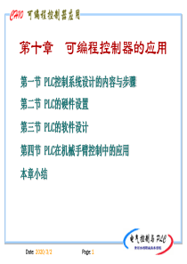 PLC低压电器综合控制系统设计