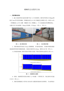 地铁车站施工围挡方案