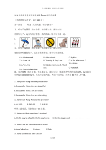 2018年中考英语试卷真题【word版含答案】