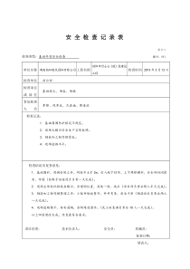 烈士陵园自查自纠记录 2