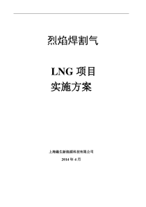 烈焰焊割气实施方案 3