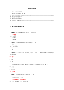 移动电商测试题（DOC8页）