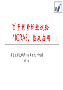 结核感染T细胞(TB-IGRA)检测及意义