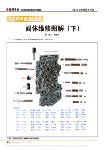 大众09G自动变速器阀体维修图解_下_