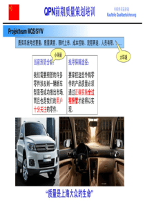 大众QPN培训资料