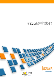 Teradata系统性能监控介绍