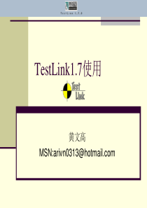 TestLink使用手册资料