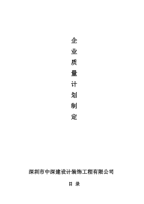 深圳市中深建设计装饰工程有限公司有限公司.doc1