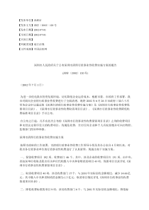 深圳市人民政府关于公布深圳市清理行政事业性收费实施方案的通告