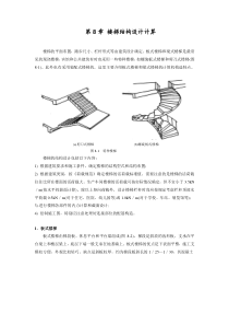 手算楼梯设计大全