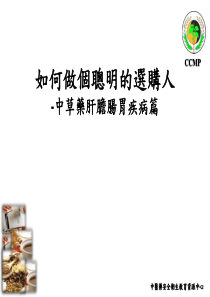 有效中医药品CCMP