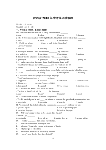 陕西省2018年中考英语模拟题