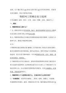 武汉理工大学物联网概论复习34