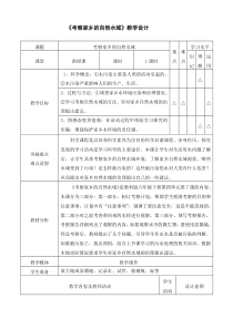 《考察家乡的自然水域》教学设计