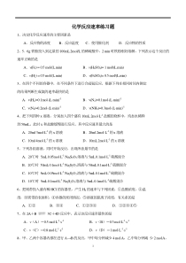 高一化学必修2化学反应速率练习题