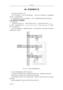 10kV系统中性点接地方式