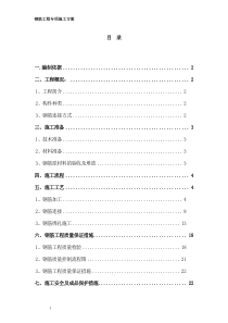 钢筋工程专项施工方案(完整)