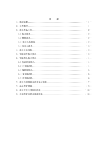 钢筋工程专项施工方案