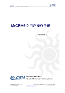 MrCRM用户操作手册6.0版