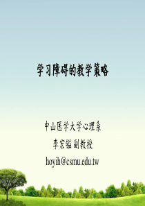 学习障碍的教学策略20064485734