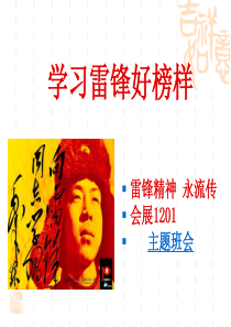 学习雷锋好榜样.ppt1