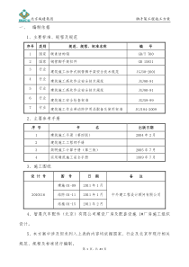 脚手架施工方案2011