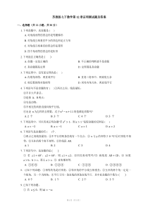 苏教版七下数学第12章证明测试题及答案