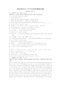 陕西省-年中考英语模拟试题