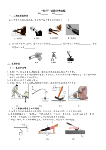 杠杆分类试题精选