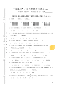 六年级数学试卷及答案