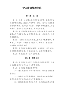 学习培训管理办法