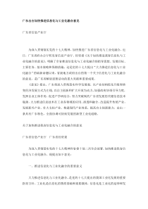 广东出台加快推进信息化与工业化融合意见